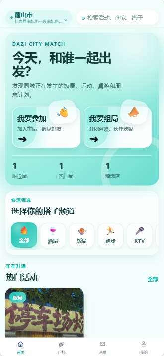 搭个伙首页