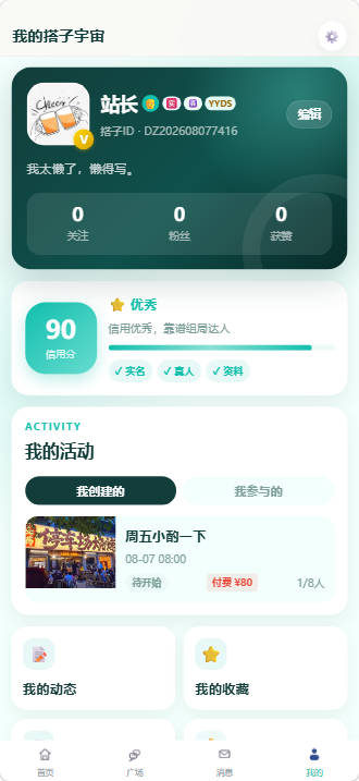 个人主页