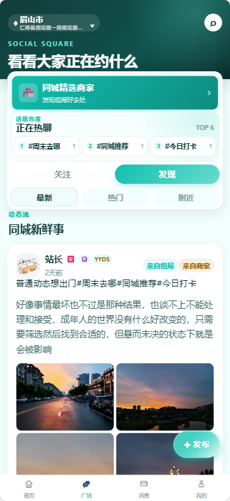 广场页